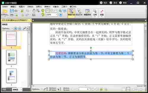 迅捷pdf编辑器免费破解版 读文章 加密 文本 文件 pd pdf 迅捷 在线编辑器 编辑器 PDF 软件下载  第1张