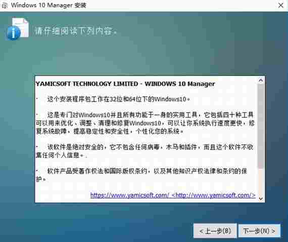 windows 10 manager注册版(win10优化大师) manage 清理 wind windows Windows 注册表 调节 文件 系统软件 10 软件下载  第2张