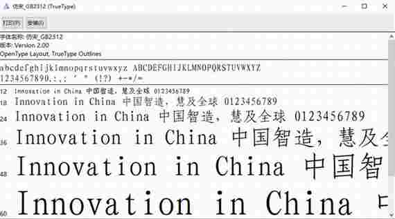 仿宋gb2312字体ttf版 压缩 打印 电脑 ttf 仿宋字体 楷体 仿宋gb2312 gb2312 仿宋gb2312字体 仿宋 软件下载  第1张