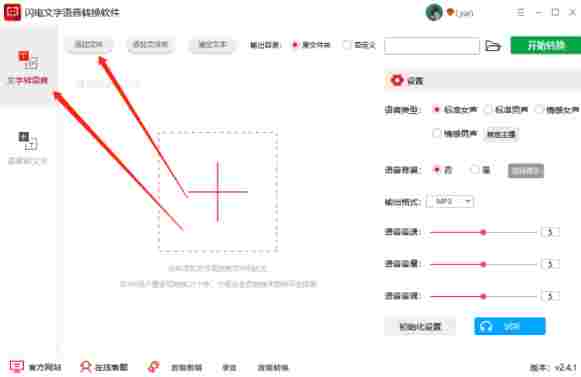 闪电文字语音转换软件破解版 文件格式 效率 破解 破解版 文件 雷电 换手 文本 10 转换 软件下载  第2张