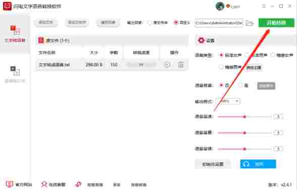 闪电文字语音转换软件破解版 文件格式 效率 破解 破解版 文件 雷电 换手 文本 10 转换 软件下载  第5张