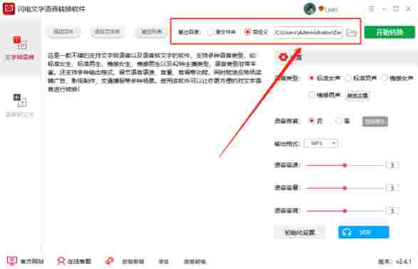 闪电文字语音转换软件破解版 文件格式 效率 破解 破解版 文件 雷电 换手 文本 10 转换 软件下载  第9张