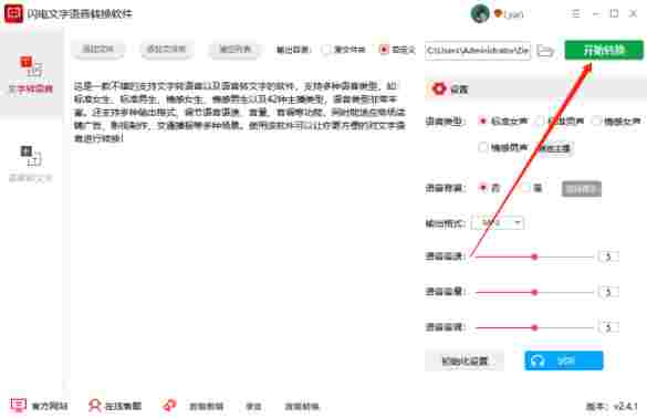 闪电文字语音转换软件破解版 文件格式 效率 破解 破解版 文件 雷电 换手 文本 10 转换 软件下载  第10张