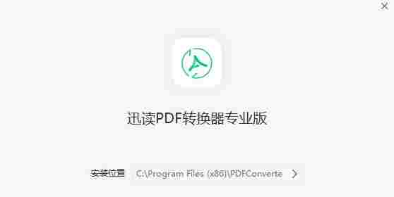 迅读pdf转换器专业版 文本 xc 转换 文件 O 转化器 10 pdf pd PDF 软件下载  第2张