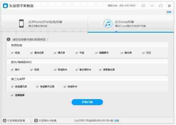 失易得苹果恢复免费版 电脑 完整版 扫描仪 还原 苹果手机 恢复 iPhone 失易得 苹果 10 软件下载  第3张