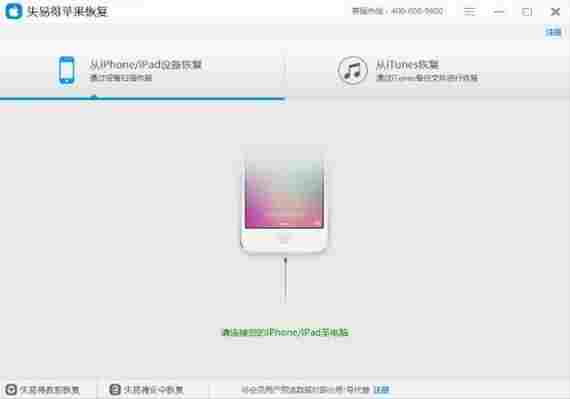 失易得苹果恢复免费版 电脑 完整版 扫描仪 还原 苹果手机 恢复 iPhone 失易得 苹果 10 软件下载  第2张