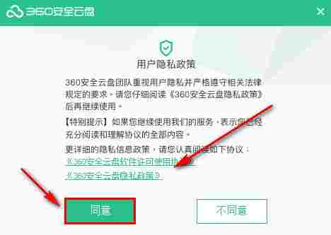 360云盘最新破解版 文本文档 360网盘 文件夹 360云 360云盘 云盘 备份 网盘 文件 10 软件下载  第3张