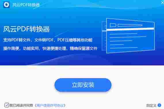 风云pdf转换器免费版 格式转换 文件格式转换 风云 云p pdf 文件格式 pd 转换 文件 PDF 软件下载  第2张