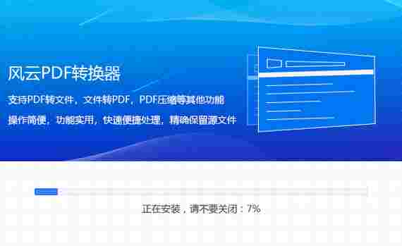 风云pdf转换器免费版 格式转换 文件格式转换 风云 云p pdf 文件格式 pd 转换 文件 PDF 软件下载  第3张