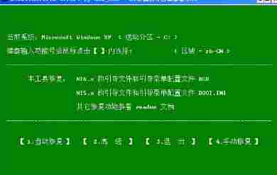 NTBOOTautofix电脑版(NT系统引导自动修复工具) 硬盘 n8 磁盘 菜单栏 本地磁盘 电脑 系统软件 aut 10 O 软件下载  第2张