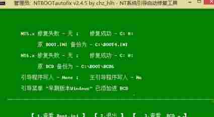 NTBOOTautofix电脑版(NT系统引导自动修复工具) 硬盘 n8 磁盘 菜单栏 本地磁盘 电脑 系统软件 aut 10 O 软件下载  第6张