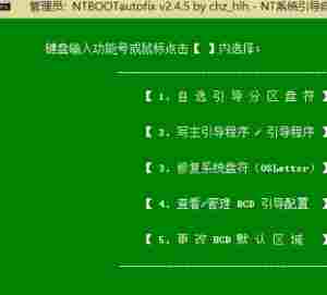 NTBOOTautofix电脑版(NT系统引导自动修复工具) 硬盘 n8 磁盘 菜单栏 本地磁盘 电脑 系统软件 aut 10 O 软件下载  第7张