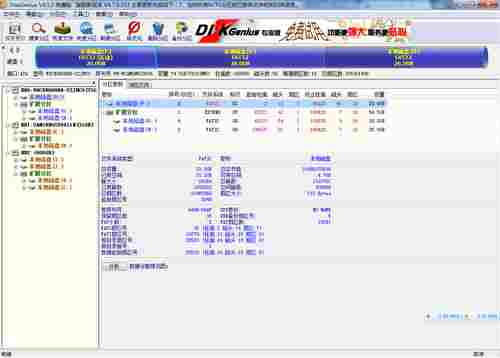 DiskGenius简体中文版 恢复数据 硬盘 磁盘 文件 Disk 恢复 isk 系统分区 2 分区 软件下载  第1张
