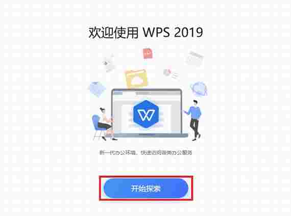 wps office 2019专业增强版 文本文档 offic office 办公 文本 ps wp 10 wps 2 软件下载  第4张