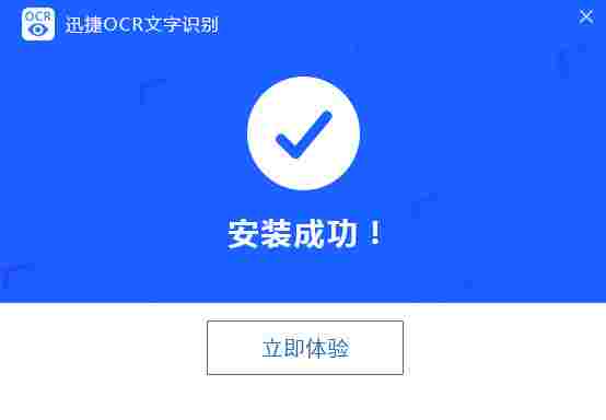 迅捷ocr文字识别软件免费版 TX O 文件 迅捷 文字识别软件 文字识别 ocr 识别软件 文本文档 文本 软件下载  第4张