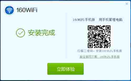 160wifi单文件版 笔记 10 11 路由器 无线网 文件 160wifi 上网 电脑 接收器 软件下载  第4张