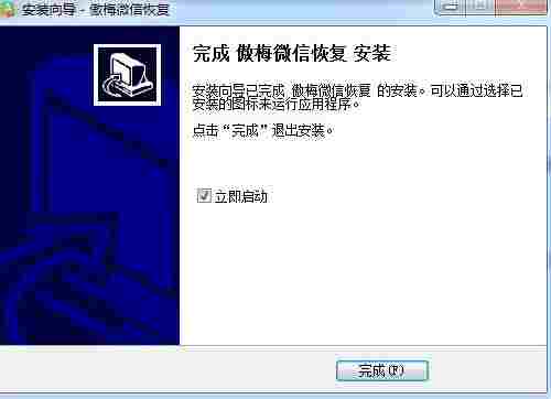 傲梅微信恢复激活版 恢复微信 备份 11 扫描仪 10 聊天记录 电脑 微信聊天记录 天纪 恢复 软件下载  第4张