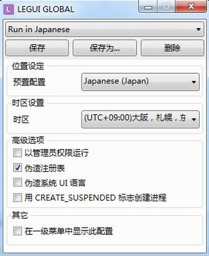 Locale Emulator(日文游戏乱码转换器) 汉化 文件 汉化版 10 mula to mul Locale in on 软件下载  第1张