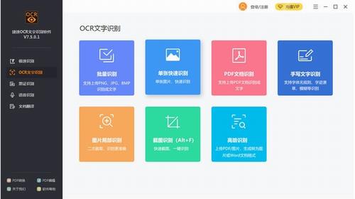 捷速ocr文字识别 文件 O 文本文档 in PDF 文字识别 ocr on strong 文本 软件下载  第1张