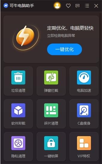 可牛电脑助手 系统软件 清除 11 in 2 可牛 助手 on strong 电脑 软件下载  第1张