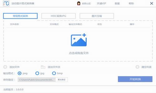 迷你图片格式转换器 迷你 图片格式转换器 on strong 文件格式 图片格式转换 格式转换 图片格式 转换 文件 软件下载  第1张