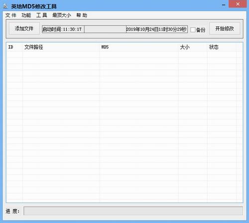 英培MD5修改工具 in md5值 精简 md d5 md5 11 on strong 2 软件下载  第1张