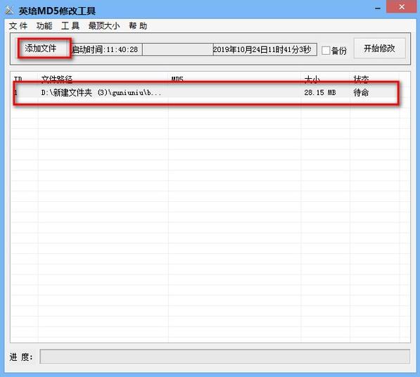 英培MD5修改工具 in md5值 精简 md d5 md5 11 on strong 2 软件下载  第2张