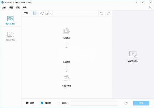 AceThinker Watermark Eraser(去水印工具) ase AceThinker 11 去水印 on strong in 2 图片水印 水印 软件下载  第1张