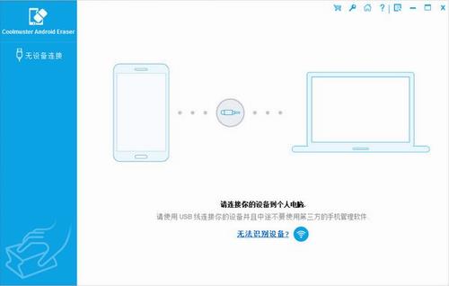 Coolmuster Android Eraser(安卓数据清除软件) 11 Eraser最新版 in 2 ase Coolmuster Eraser strong on Android 软件下载  第1张