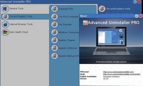 advanced uninstaller pro(软件卸载工具) adv 菜单栏 注册表 清理 清除 电脑 2 on strong in 软件下载  第1张