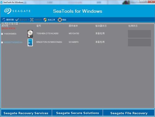 Seagate SeaTools(硬盘修复软件) aga 电脑 Seagate 硬盘 strong on in To Tool Tools 软件下载  第1张