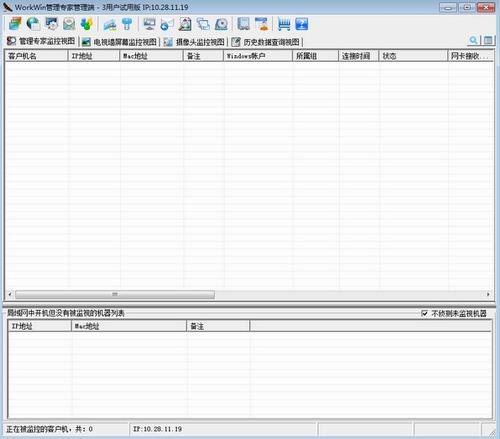 WorkWin(局域网监控管理系统软件) 破解版 远程控制 破解 局域网 远程 电脑 strong on in U 软件下载  第1张