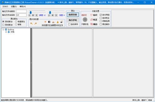 PictureCleaner(图像校正工具) Cleaner lea Picture Clean 校准 Pic 文件 strong on 2 软件下载  第1张