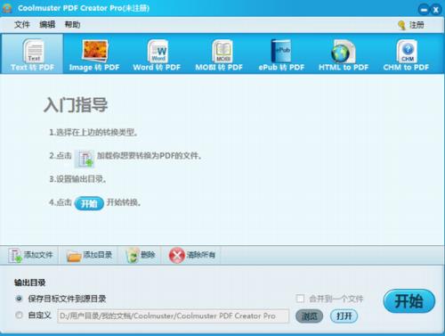 Coolmuster PDF Creator Pro(创建转换pdf文件工具) Coolmuster Creator to on strong 11 7 文件 2 PDF 软件下载  第1张