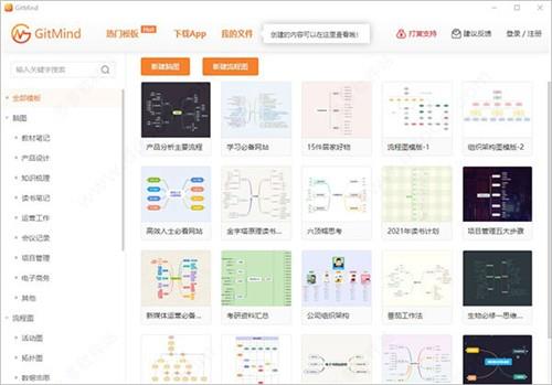 GitMind(思维导图) 文件格式 文件 2 主题 模版 风格 on strong 脑图 in 软件下载  第1张