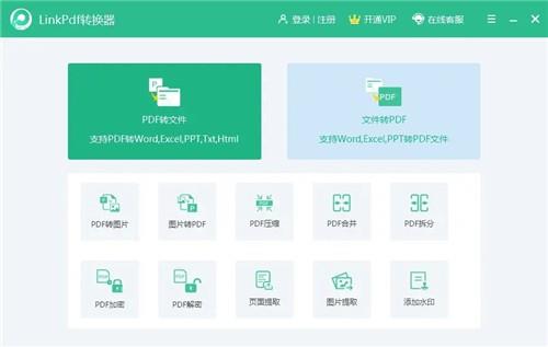 LinkPDF转换器 11 2 转换器 文件格式 on in strong 文件 转换 PDF 软件下载  第1张
