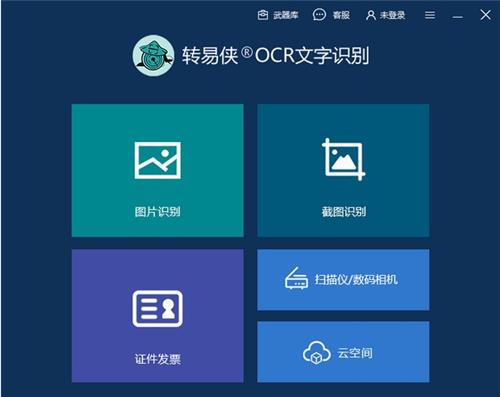 转易侠OCR文字识别 in 2 转易侠OCR文字识别最新版 翻译 文字识别 on strong O CR 文本 软件下载  第1张