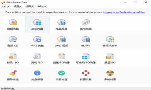 BurnAware Free(光盘刻录工具) strong 2 ISO U O CD 刻录 DVD 光盘 光碟 软件下载  第1张