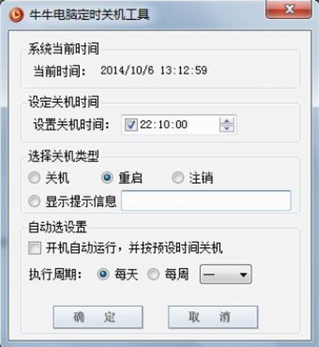 牛牛电脑定时关机工具 自动开关机 11 牛牛 定时关机 电脑定时关机 2 strong on 电脑 关机 软件下载  第1张