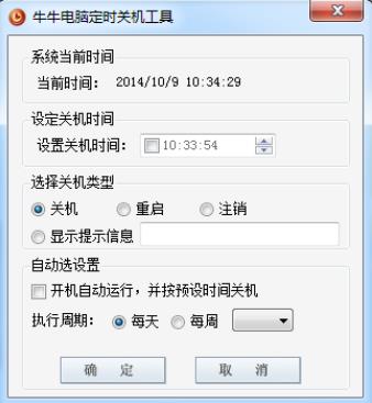 牛牛电脑定时关机工具 自动开关机 11 牛牛 定时关机 电脑定时关机 2 strong on 电脑 关机 软件下载  第2张