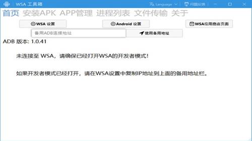 WSA工具箱 O 2 on strong WSA工具箱汉化版 in 工具箱 汉化版 汉化 安卓系统 软件下载  第1张