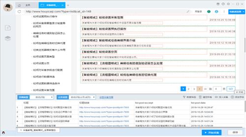 后羿数据采集器 in strong 原素 on x 2 后羿 采集器 采集 收集 软件下载  第1张