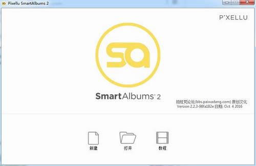 Pixellu SmartAlbums(相册排版软件) xe strong on 模版 bum ar lb 图象 Smart 相册 软件下载  第1张