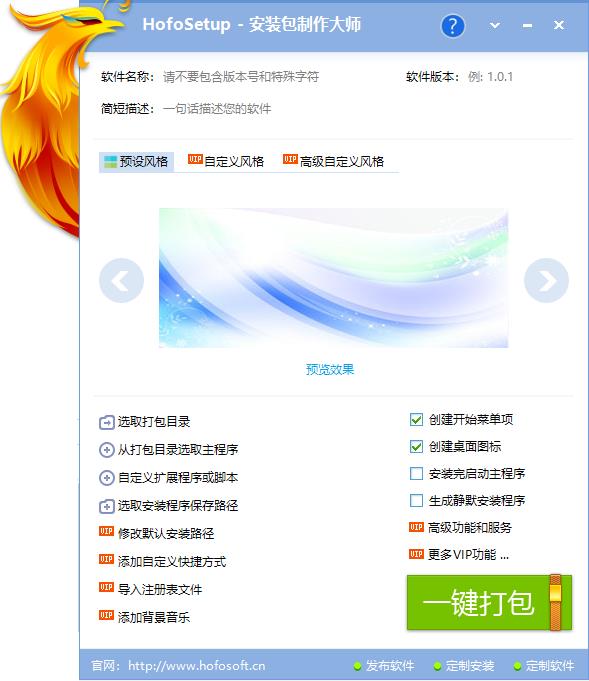HofoSetup(安装包制作大师) in tup setu setup hof 风格 2 on strong 文件 软件下载  第1张