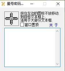 星号密码查看工具 完整版 星号 压缩 压缩包 密码查看 2 in on strong 密码 软件下载  第1张