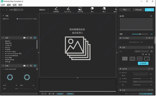 Perfectly Clear Complete(图像滤镜校正工具) lea 2 Perfectly ar lete Clear omp 图象 on strong 软件下载  第1张