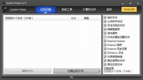 System Ninja(系统忍者) 系统软件 清除 恶意 精简 垃圾 System on strong 2 in 软件下载  第1张