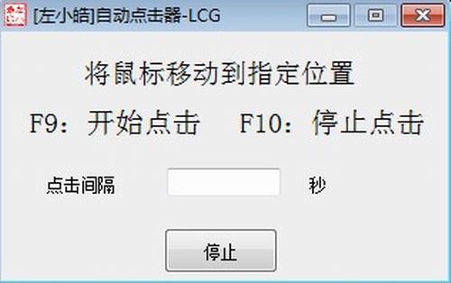 左小皓自动点击器 鼠标 11 游戏 in 左小 点击器 2 自动点击器 on strong 软件下载  第1张