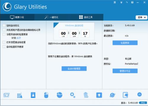 Glary Utilities Free(系统优化软件) Glary strong lit Utilities 11 U ar on 文件 2 软件下载  第1张