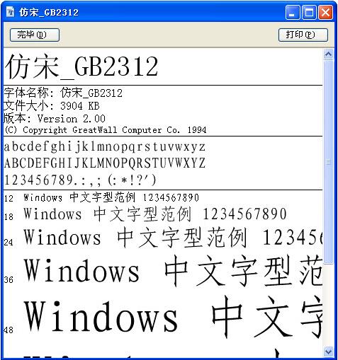 仿宋gb2312字体 gb2312 楷体 n7 7 strong on 系统软件 in 仿宋 2 软件下载  第1张